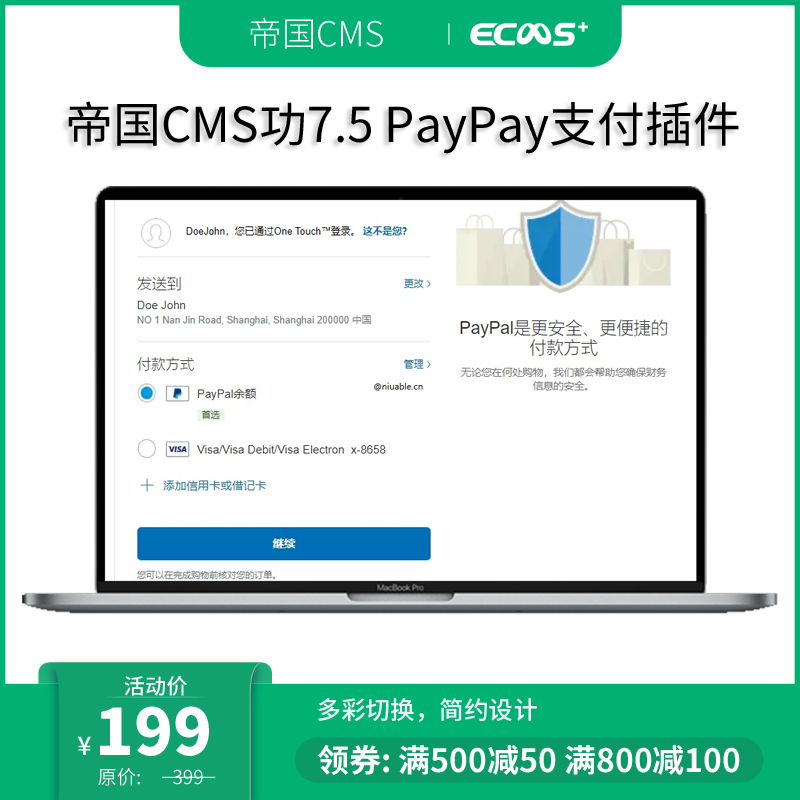 帝国CMS功7.5 PayPay支付插件