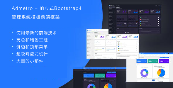 最新Bootstrap4响应式设计式Web管理软件模板网站管理系统模板