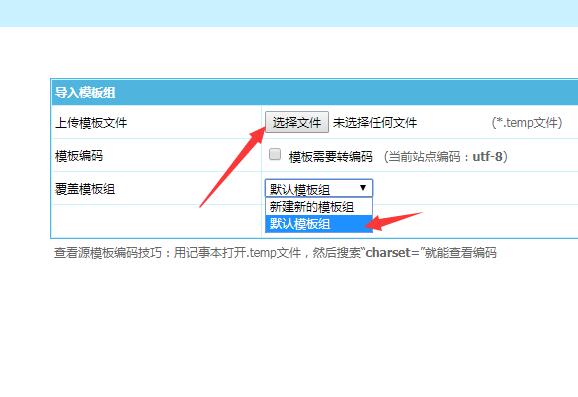 帝国cms如何安装和更换网站模板