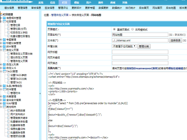 帝国CMS(EmpireCMS)如何快速创建网站地图sitemap.xml