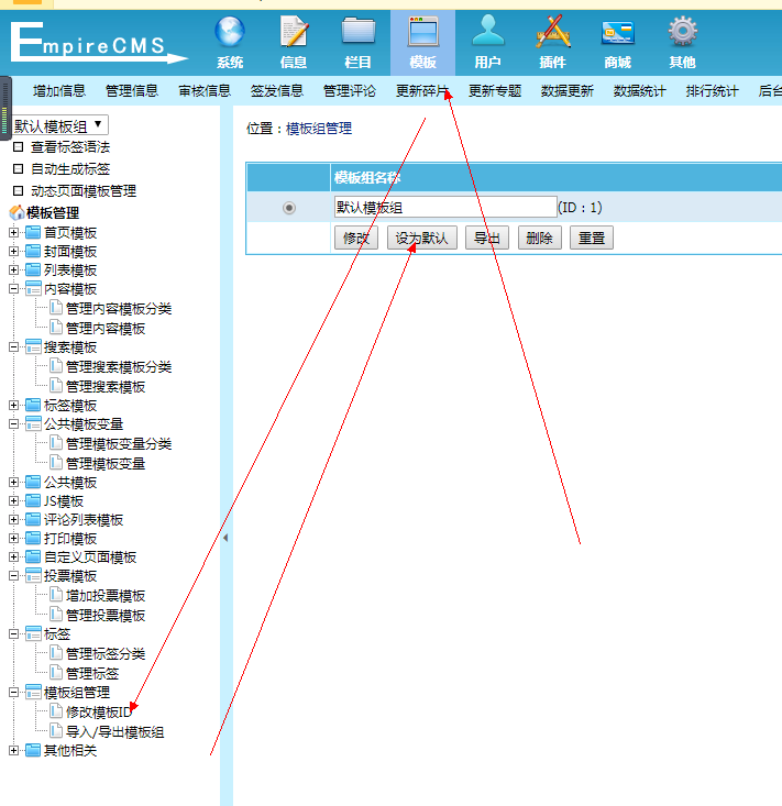 帝国cms如何安装和更换网站模板