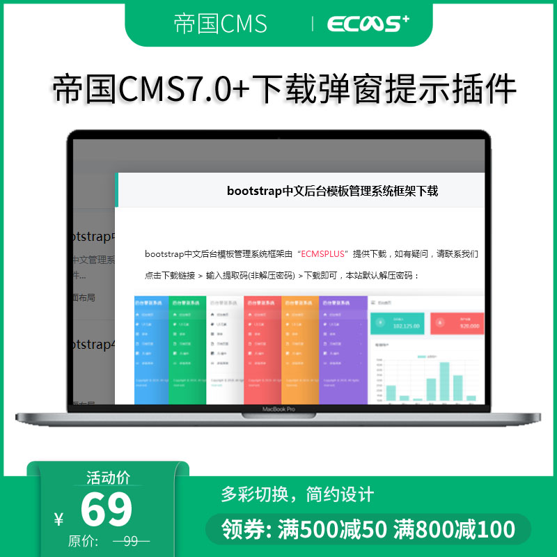 帝国CMS下载弹窗提示插件 适用版本7.0.7.2 7.5