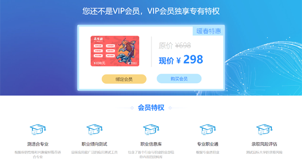 高考通vip会员特权页面html代码 高考通vip会员特权页面html代码