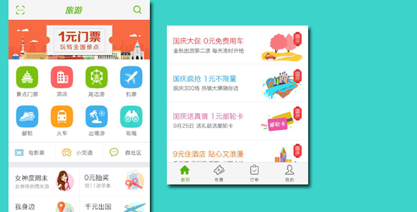 旅游app首页界面html模板