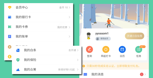 金融理财手机app会员中心页面模板 金融理财手机app会员中心页面模板