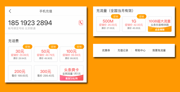 手机端充值话费html页面 手机端充值话费html页面