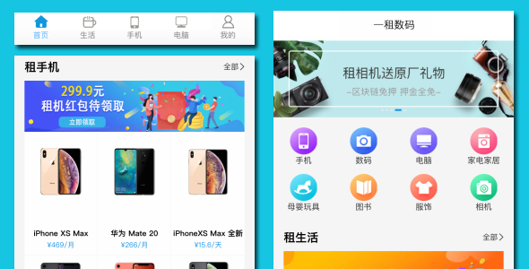 数码租赁app手机端首页html页面 数码租赁app手机端首页html页面