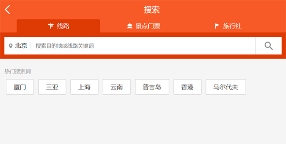 手机端旅游tab搜索HTML页面