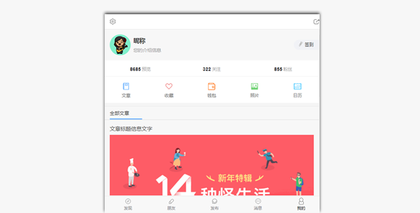 清爽的手机移动端个人中心页面