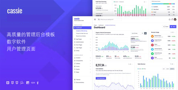 高质量的web应用程序和后台管理模板框架网站管理系统模板
