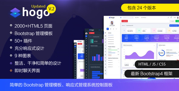响应式设计Bootstrap管理面板模板前端框架24个版本网站管理系统模板