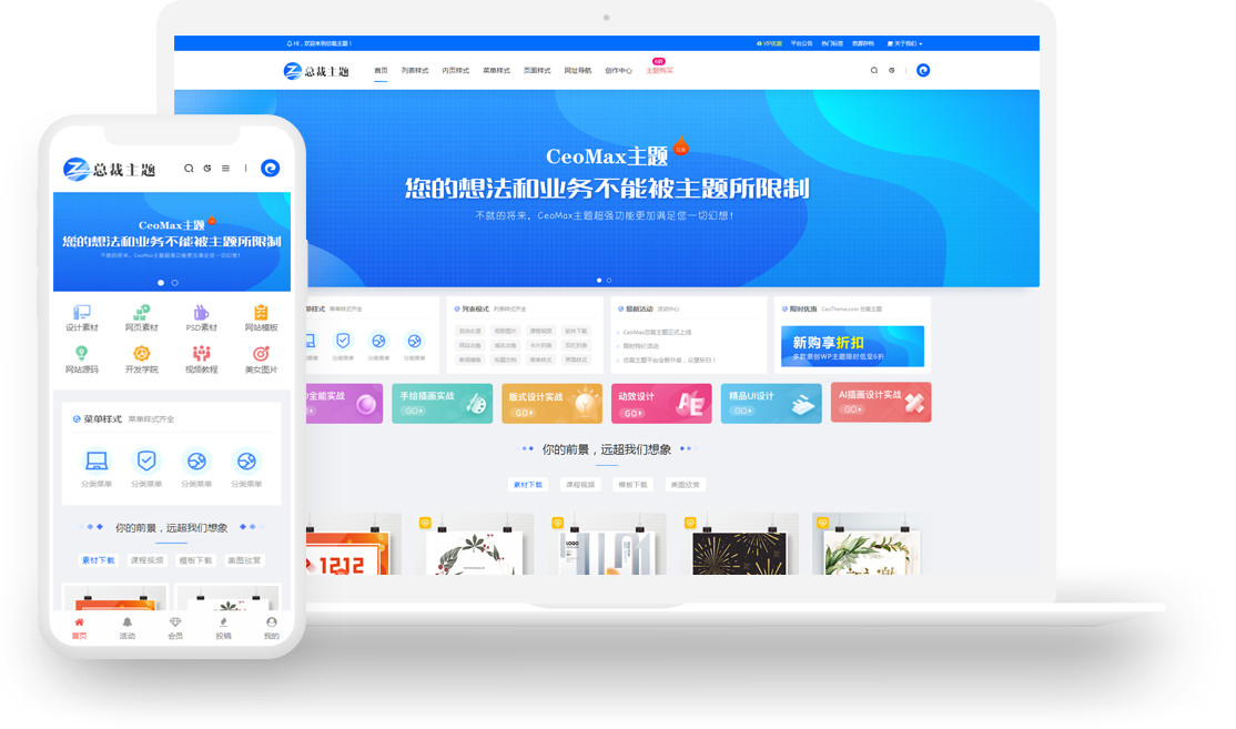 CeoTheme基于WordPress程序的主题  CeoMax主题 