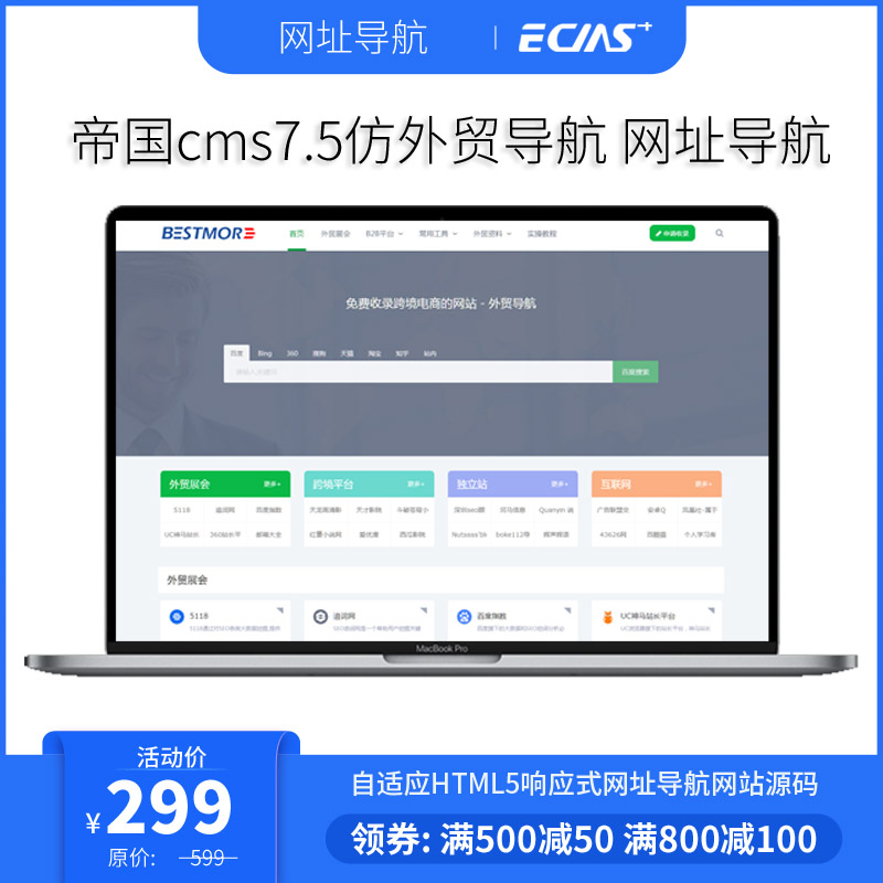 帝国cms7.5仿外贸导航,网址导航自适应HTML5